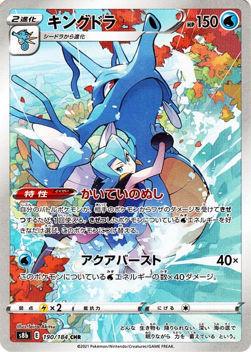 【PSA10】ポケモンカード キングドラ CHR 管理番号P179