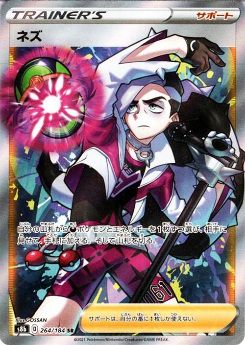 ネズ（SR）| ポケモンカードゲーム通販のカードミュージアム