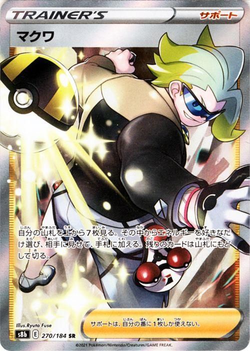 ポケモンカード マクワ sr PSA10の通販 ぎむ（1922492081） | magi