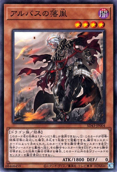 遊戯王 アルバスの落胤【ノーマル】 アルバ・ストライク（SD43） SD43