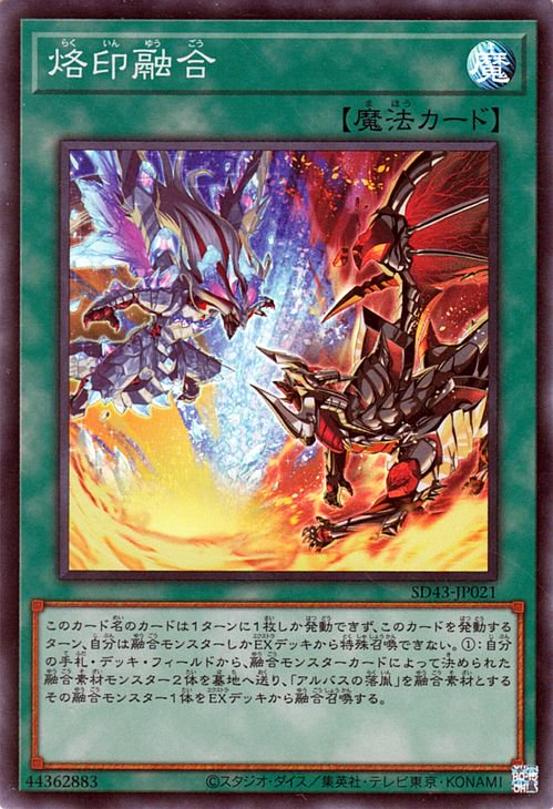 遊戯王 烙印 パーツ 烙印融合 ミラジェイド 融合派兵 カルテシア