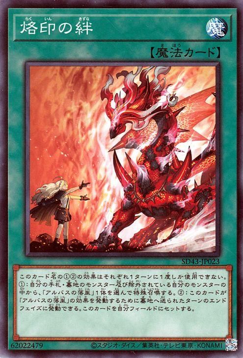 遊戯王 烙印の絆【ノーマル】 アルバ・ストライク（SD43） SD43-JP023