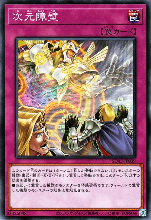 遊戯王 次元障壁【ノーマル】 アルバ・ストライク（SD43） SD43-JP039