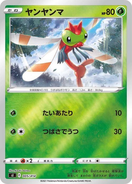 ポケモンカードゲーム/○/LEGEND 拡張パック「頂上大激突」 004