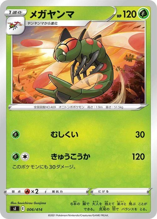 メガヤンマ| ポケモンカードゲーム通販のカードミュージアム