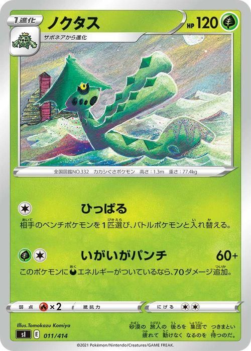 ポケモンカード　ノクタス　HP90 初版　005 ポケモンカード ノクタスex - メルカリ