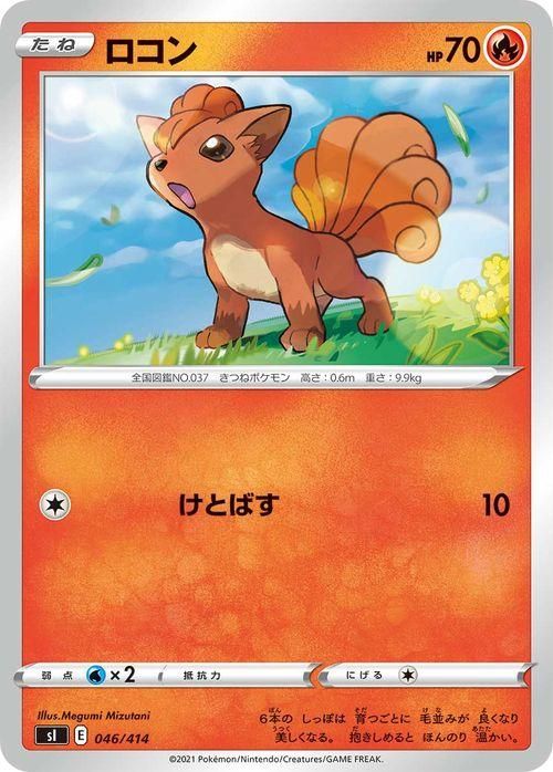 ロコン ポケモンカードゲーム通販のカードミュージアム