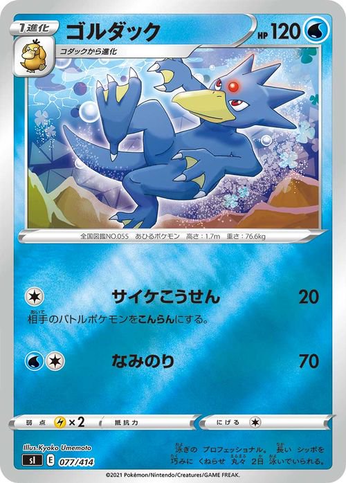 ゴルダック（ミラー仕様）| ポケモンカードゲーム通販のカードミュージアム