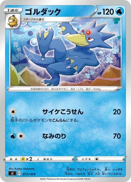 ゴルダック ポケモンカードゲーム通販のカードミュージアム ゴルダック ポケモンカードゲーム通販のカードミュージアム