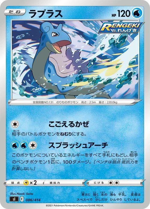 現物 ラプラス ポケモンカードe 5弾　029/088 未使用 美品 楽天市場】ポケモンカード ラプラスvの通販