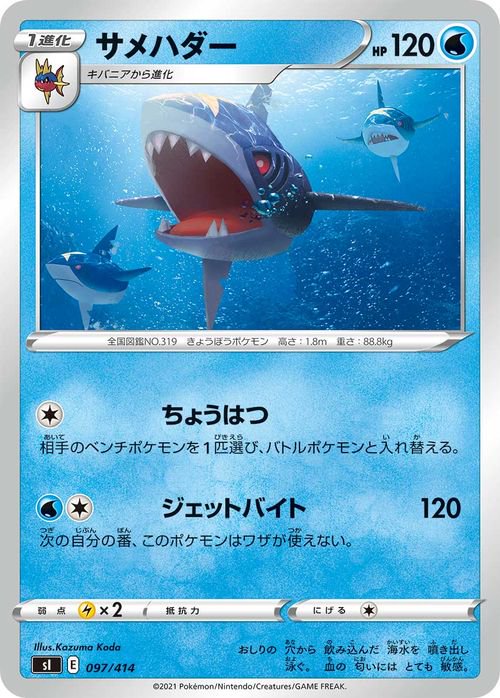 サメハダー| ポケモンカードゲーム通販のカードミュージアム