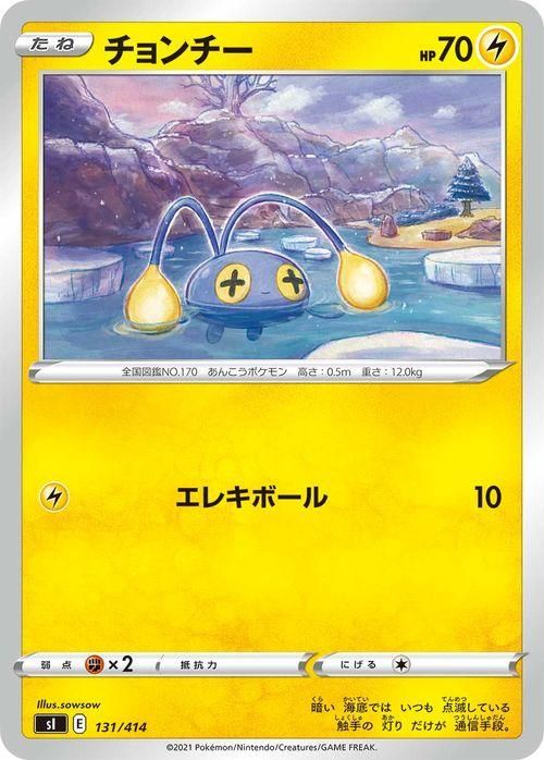 チョンチー| ポケモンカードゲーム通販のカードミュージアム