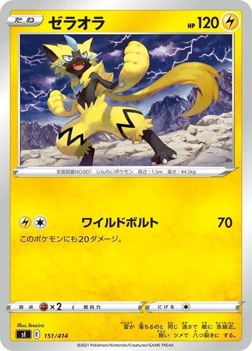 ゼラオラ| ポケモンカードゲーム通販のカードミュージアム