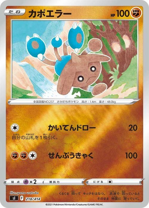 ポケモン - 【中古品】ポケモンカード カポエラー キラ 049/070