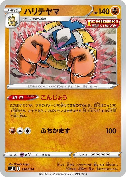 ADV1闘☆キラ034/055ハリテヤマ□ADV第1弾□未使用ポケモン