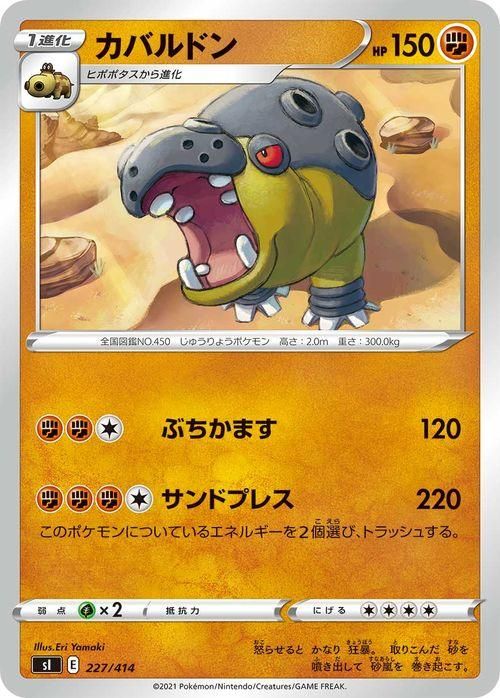カバルドン ポケモンカードゲーム通販のカードミュージアム カバルドン ポケモンカードゲーム通販のカードミュージアム
