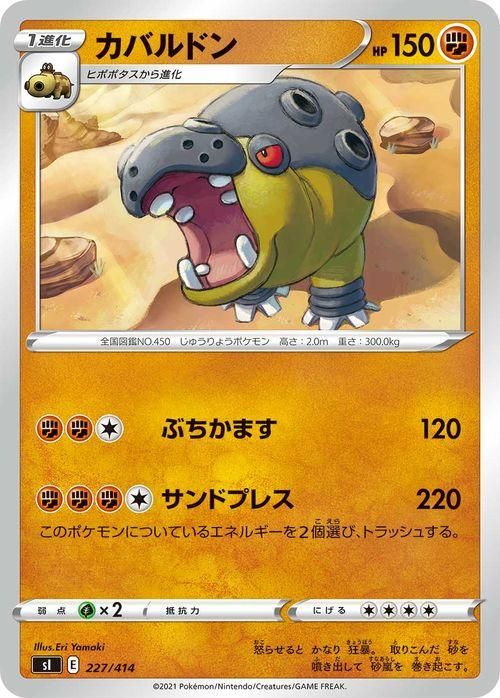 カバルドン ポケモンカードゲーム通販のカードミュージアム