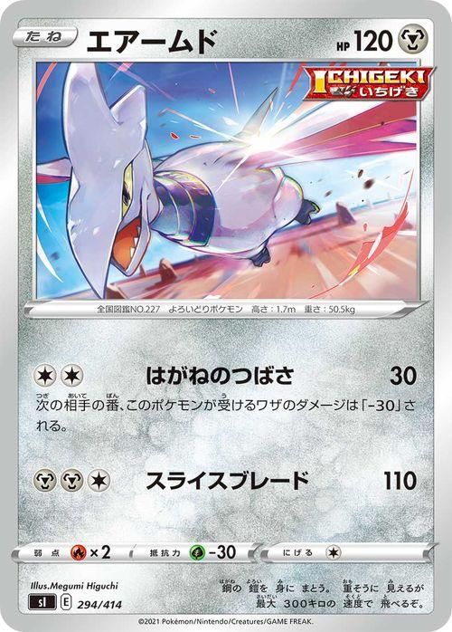 エアームド| ポケモンカードゲーム通販のカードミュージアム