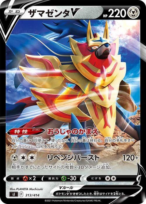 ザマゼンタV 色違い エラー - メルカリ