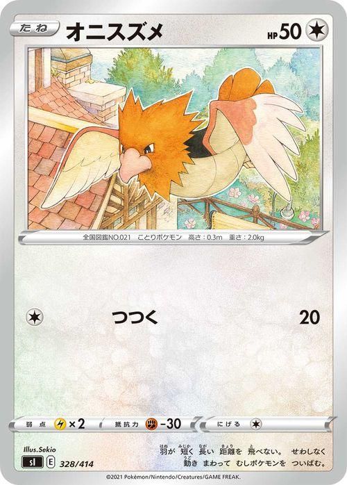 オニスズメ| ポケモンカードゲーム通販のカードミュージアム