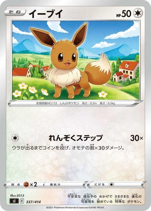 現物 イーブイ ポケモンカードe 未使用　美品 パワーチャージ 1ED　2弾 ポケモンカード ポケカ eカード イーブイ パワーチャージ 1st