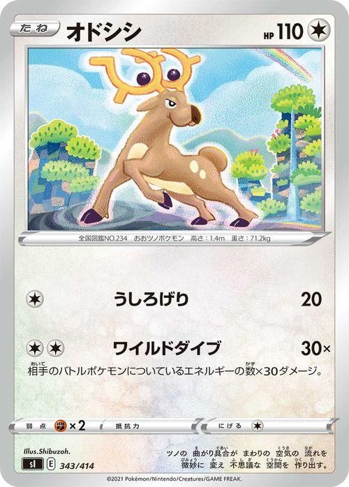オドシシ| ポケモンカードゲーム通販のカードミュージアム