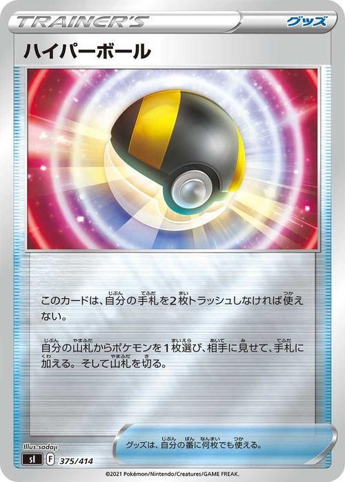 ハイパーボール（ミラー仕様）| ポケモンカードゲーム通販の