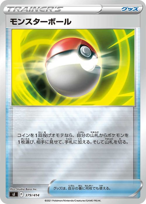 モンスターボール（ミラー仕様）| ポケモンカードゲーム通販のカード