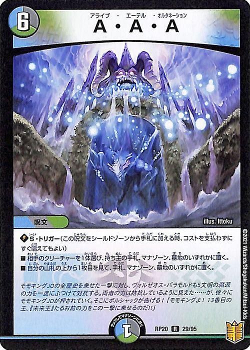 A・A・A（レア）｜デュエマシングルカード通販のカードミュージアム