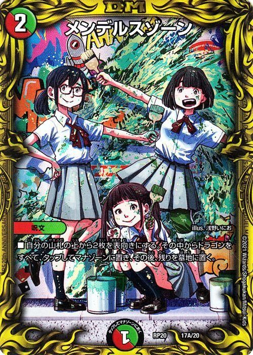 メンデルスゾーン【20thレア】