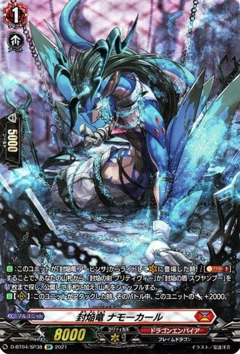 封焔竜 ナモーカール(SP)|ヴァンガードカード通販のカードミュージアム ヴァンガード ナモーカール SP