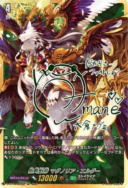 樹角獣帝 マグノリア・エルダー(SSR)|ヴァンガードカード通販の 樹角獣帝 マグノリア・エルダー(SSR)|ヴァンガードカード通販の