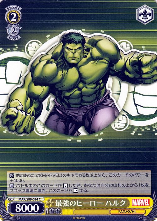 ヴァイスシュヴァルツ 超人 ハルク AVGR MARVEL WS - トレーディングカード