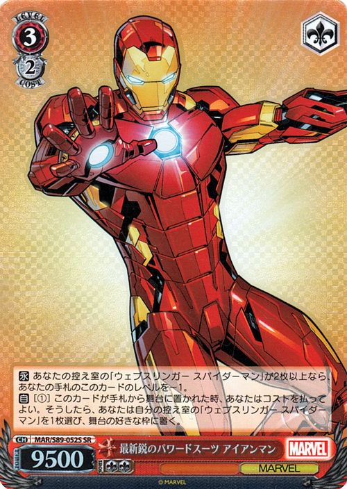 激安通販ショッピング ヴァイスシュヴァルツ MARVEL アイアンマン SP