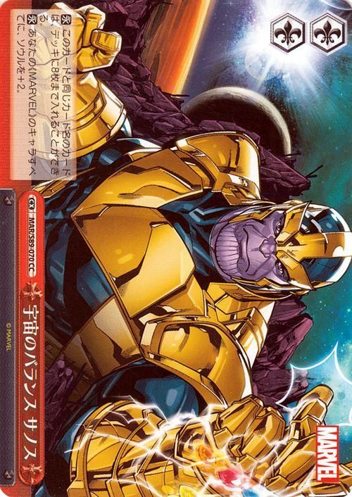 宇宙のバランス サノス