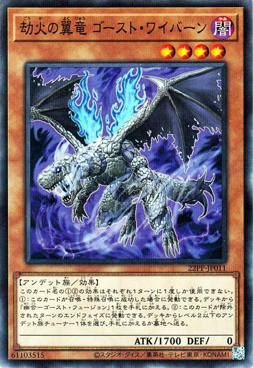 遊戯王 劫火の翼竜ゴースト・ワイバーン【ノーマルパラレル 