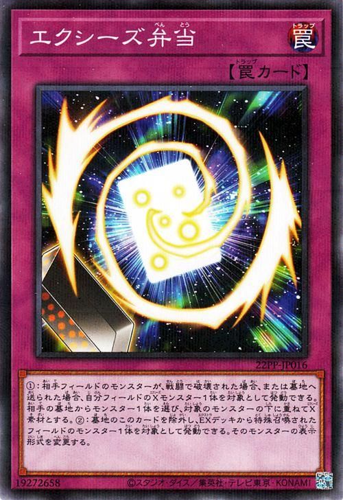 【時間指定不可】 遊戯王 エクシーズ弁当【ノーマルパラレル】 プレミアムパック その他