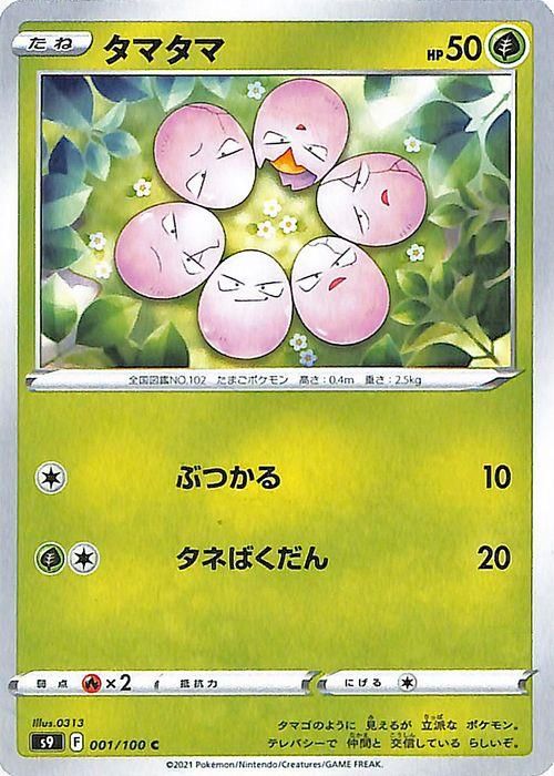 タマタマ| ポケモンカードゲーム通販のカードミュージアム