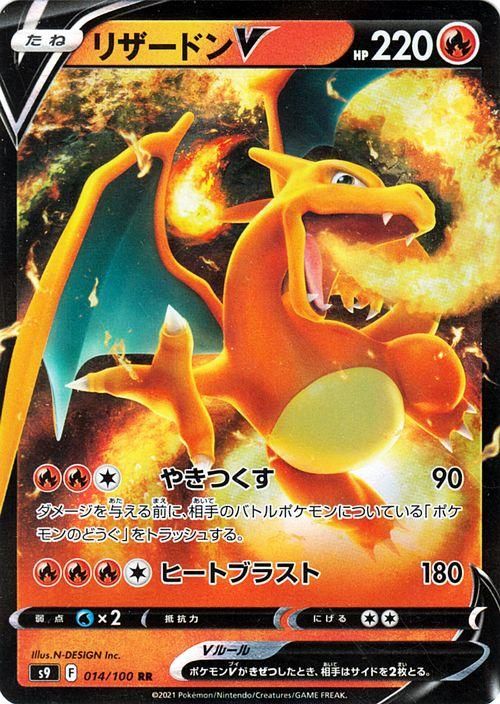 リザードンV（RR）| ポケモンカードゲーム通販のカードミュージアム