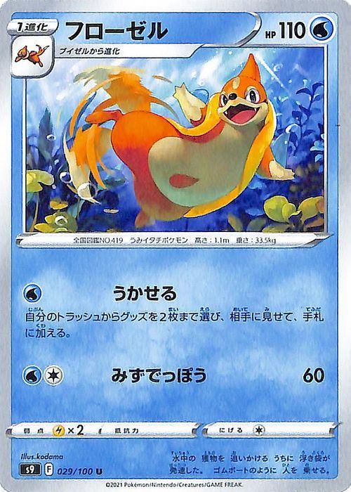 フローゼル| ポケモンカードゲーム通販のカードミュージアム