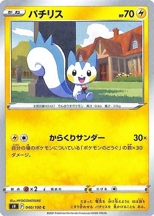 パチリス| ポケモンカードゲーム通販のカードミュージアム