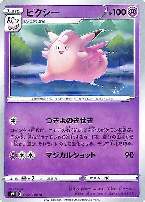 ピクシー| ポケモンカードゲーム通販のカードミュージアム