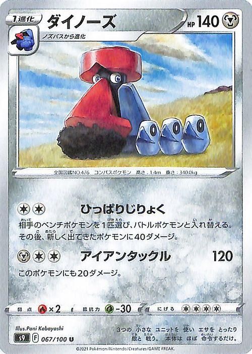 ダイノーズ ポケモンカードゲーム通販のカードミュージアム ダイノーズ ポケモンカードゲーム通販のカードミュージアム