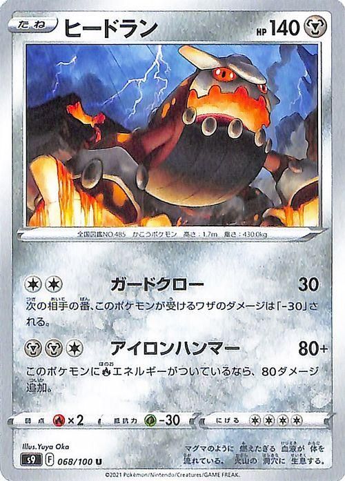 ヒードラン ポケモンカードゲーム通販のカードミュージアム ヒードラン ポケモンカードゲーム通販のカードミュージアム
