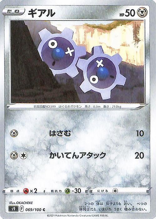 ギアル| ポケモンカードゲーム通販のカードミュージアム