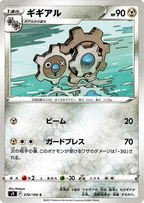 ギギアル| ポケモンカードゲーム通販のカードミュージアム