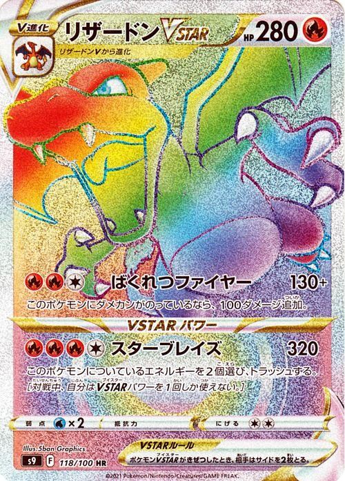 【即日発送】ポケモンカード　リザードンVstar   HR