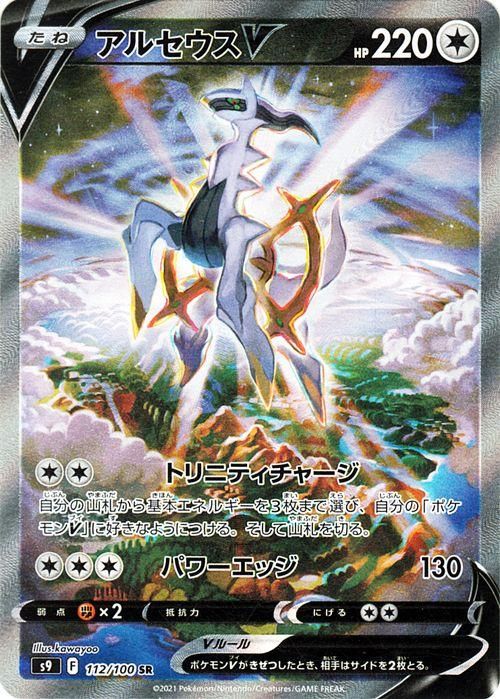 ポケモンカード アルセウスV SR - ポケモンカードゲーム