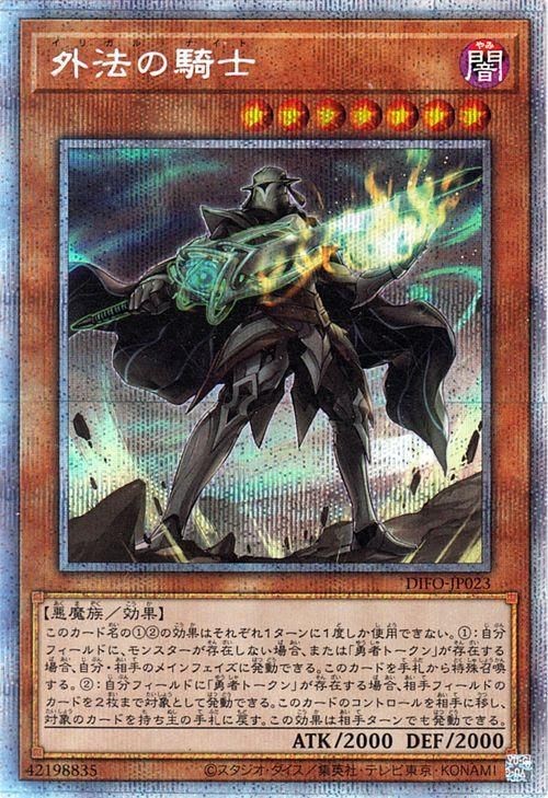 遊戯王 - PSA10 遊戯王　外法の騎士　プリズマティック　DIFO 遊戯王 外法の騎士【プリズマティックシークレットレア