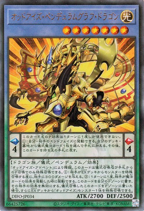 遊戯王 オッドアイズ・ペンデュラムグラフ・ドラゴン